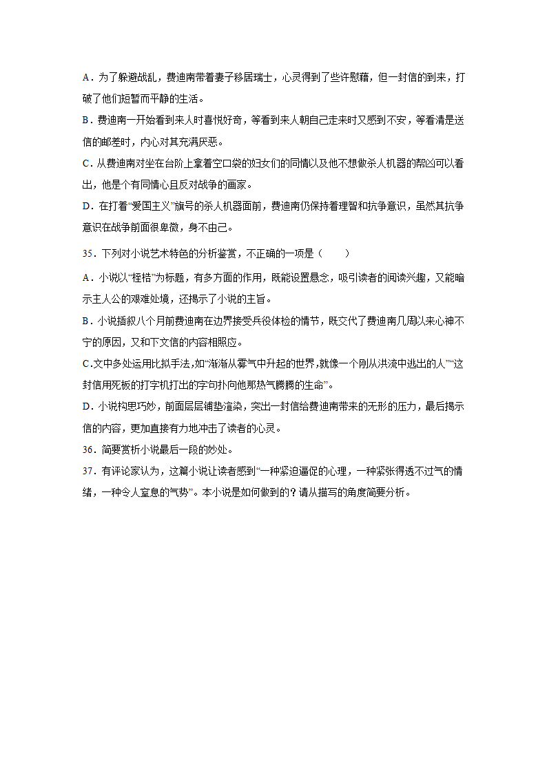 高考语文文学类阅读分类训练：外国小说（含答案）.doc第27页