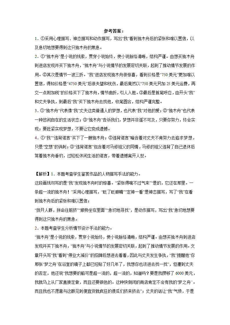 高考语文文学类阅读分类训练：外国小说（含答案）.doc第28页