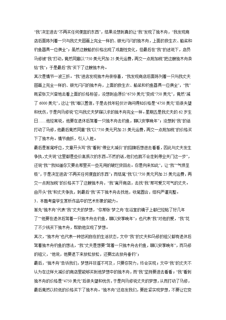 高考语文文学类阅读分类训练：外国小说（含答案）.doc第29页