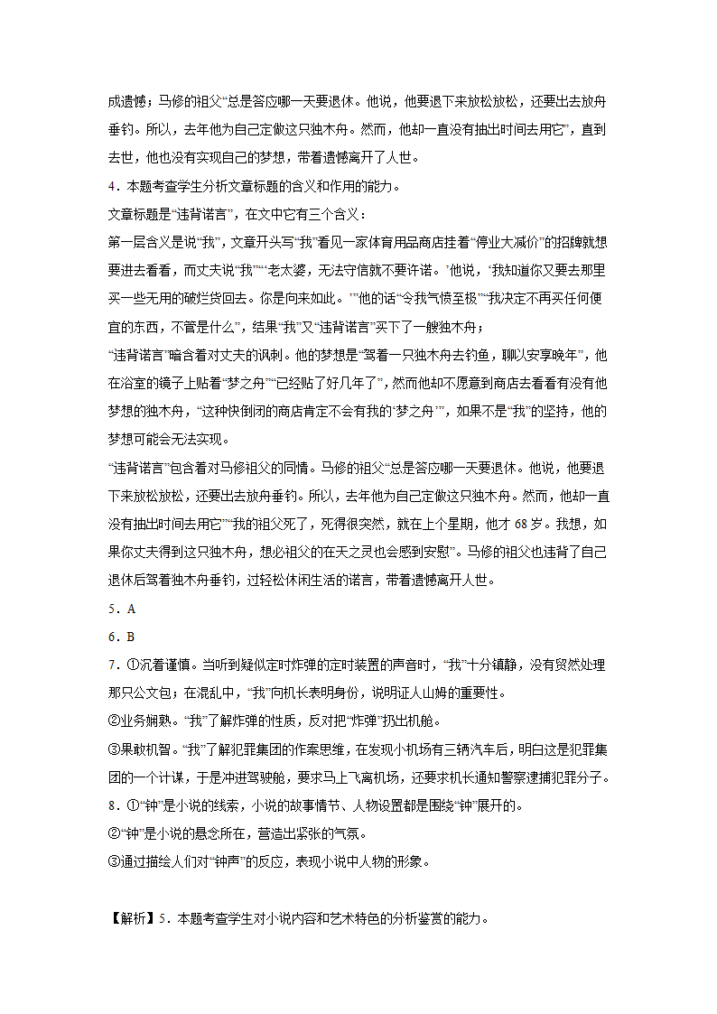 高考语文文学类阅读分类训练：外国小说（含答案）.doc第30页