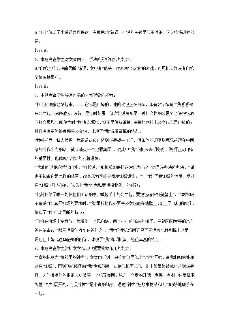 高考语文文学类阅读分类训练：外国小说（含答案）.doc第31页