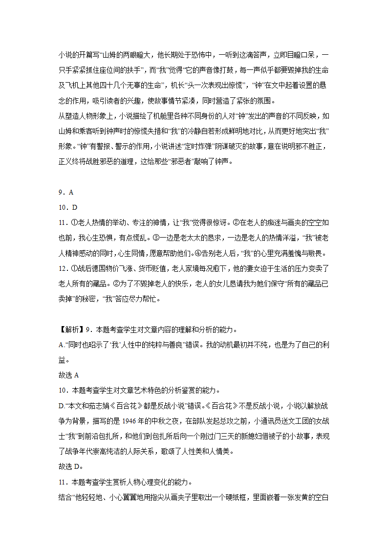 高考语文文学类阅读分类训练：外国小说（含答案）.doc第32页