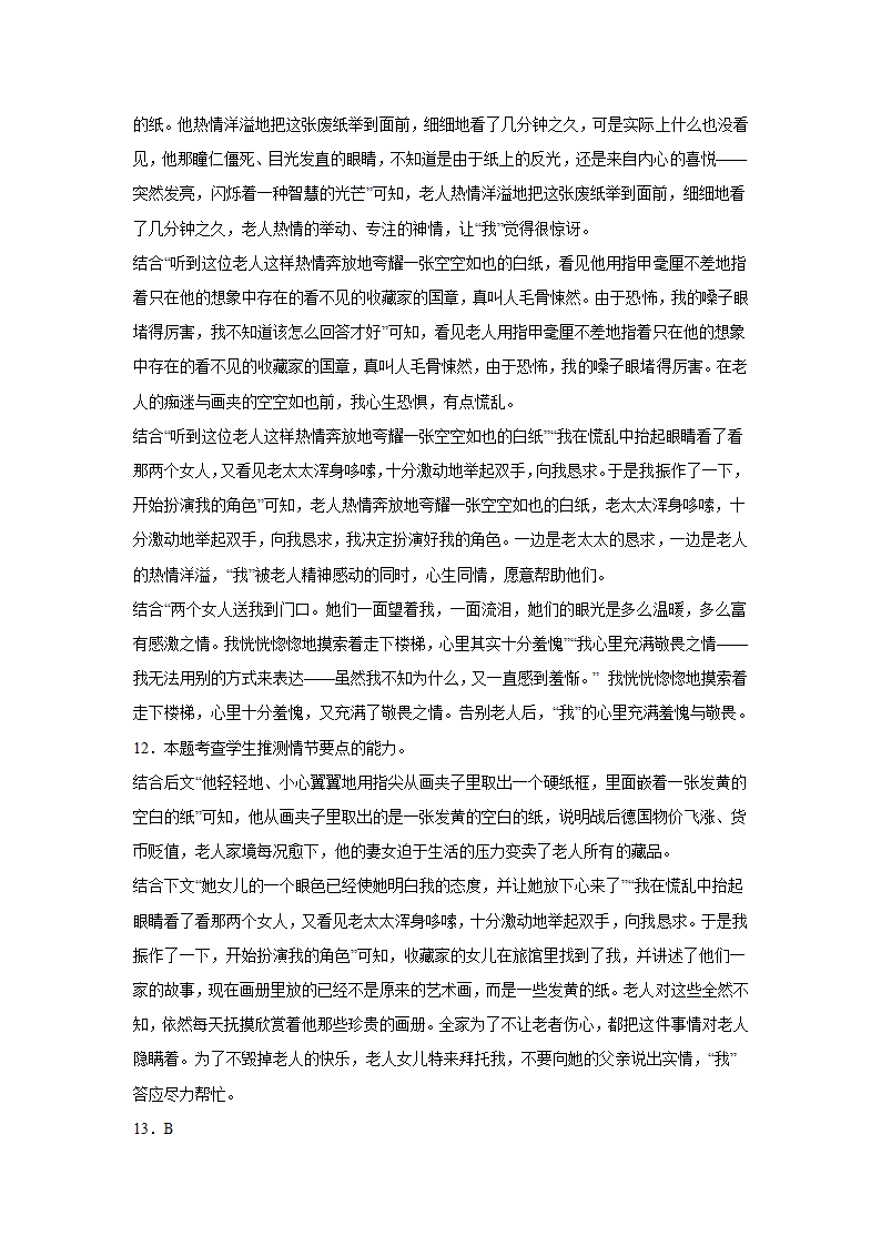 高考语文文学类阅读分类训练：外国小说（含答案）.doc第33页