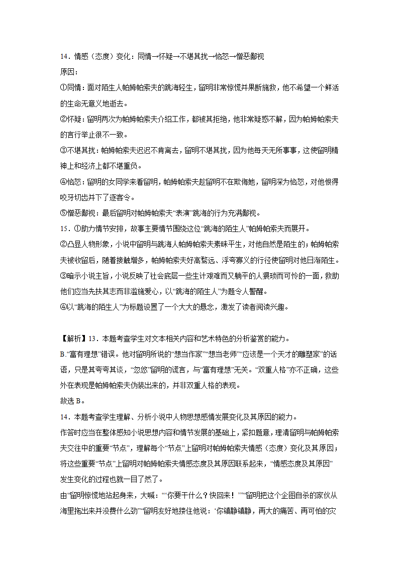 高考语文文学类阅读分类训练：外国小说（含答案）.doc第34页