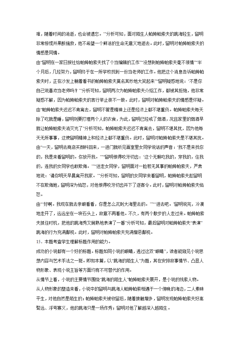 高考语文文学类阅读分类训练：外国小说（含答案）.doc第35页