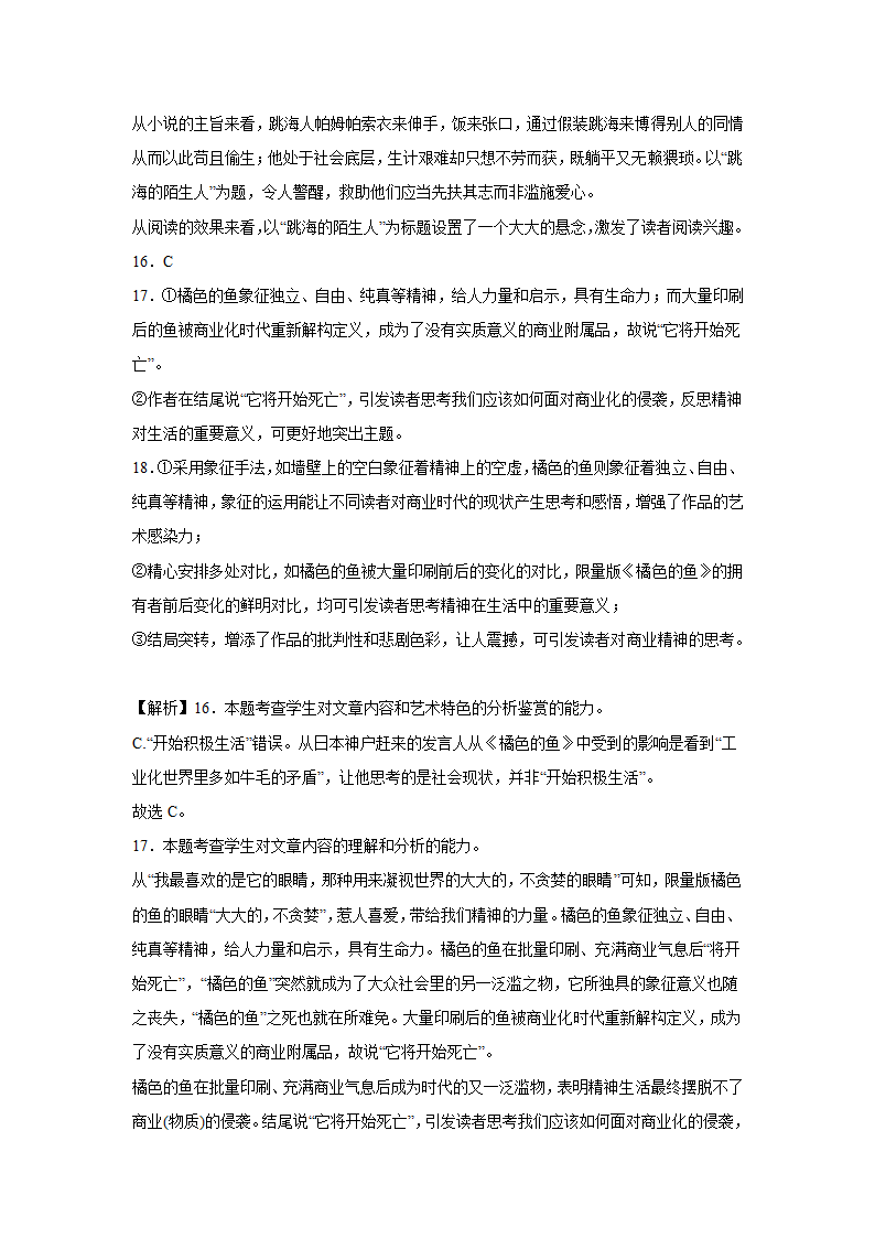 高考语文文学类阅读分类训练：外国小说（含答案）.doc第36页