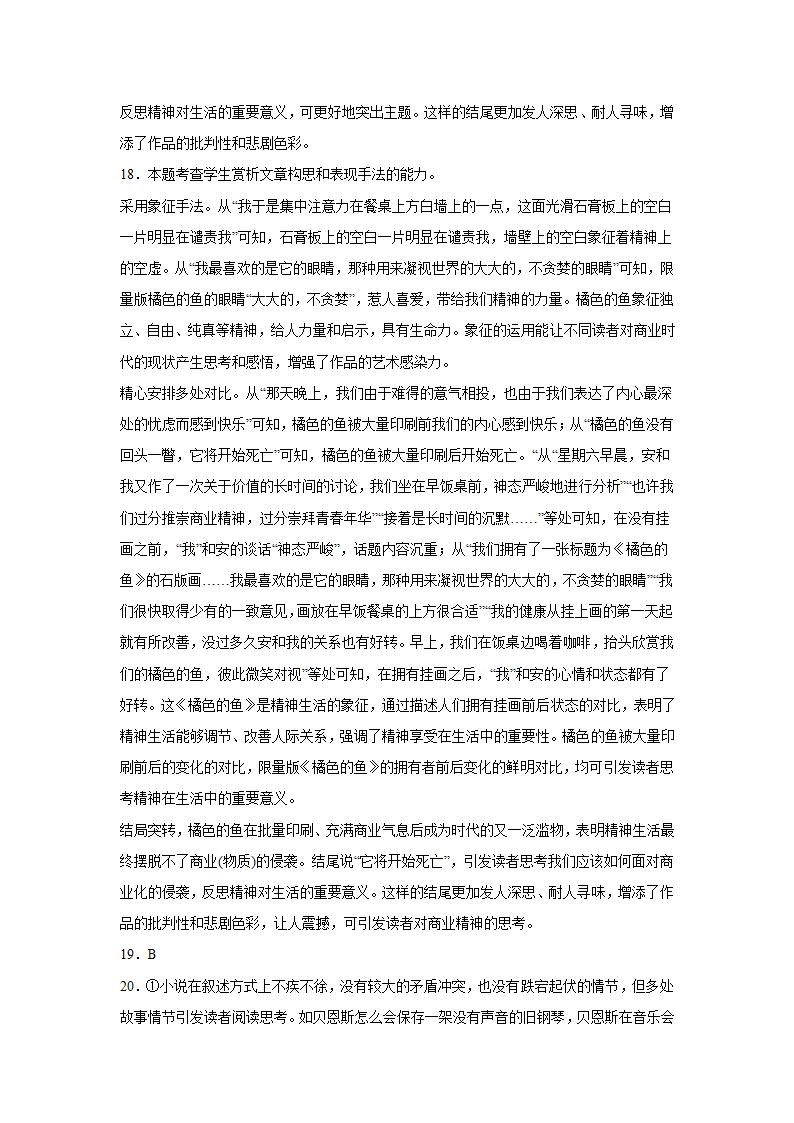 高考语文文学类阅读分类训练：外国小说（含答案）.doc第37页