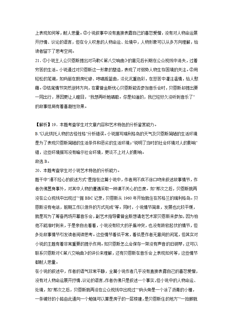 高考语文文学类阅读分类训练：外国小说（含答案）.doc第38页