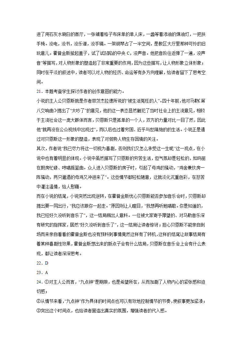 高考语文文学类阅读分类训练：外国小说（含答案）.doc第39页