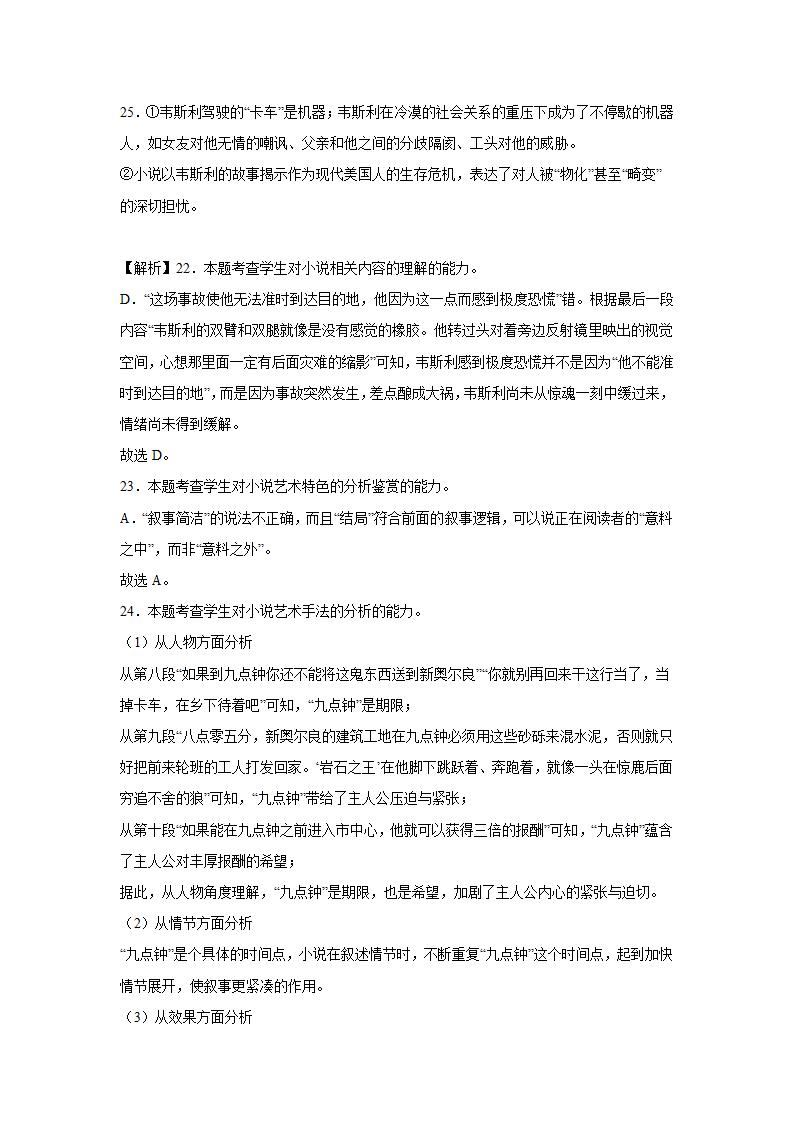 高考语文文学类阅读分类训练：外国小说（含答案）.doc第40页