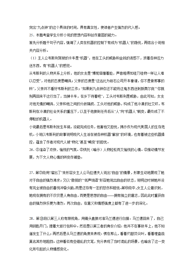 高考语文文学类阅读分类训练：外国小说（含答案）.doc第41页