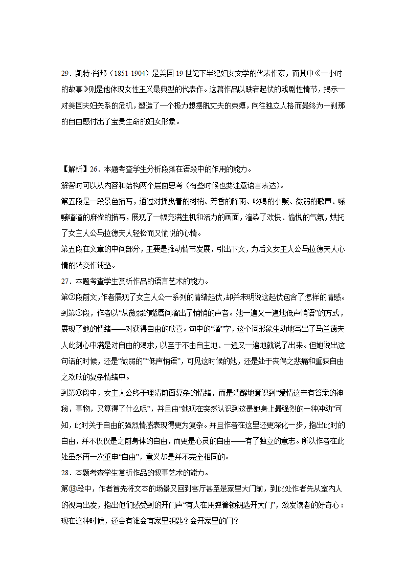 高考语文文学类阅读分类训练：外国小说（含答案）.doc第42页