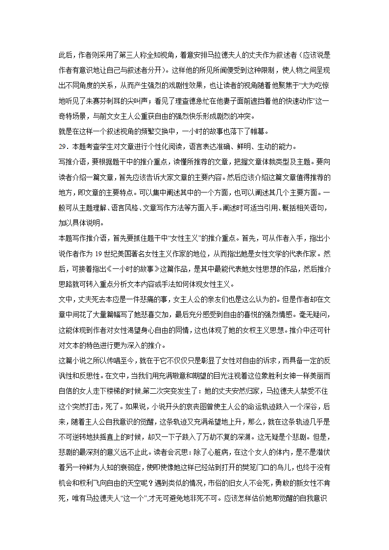 高考语文文学类阅读分类训练：外国小说（含答案）.doc第43页