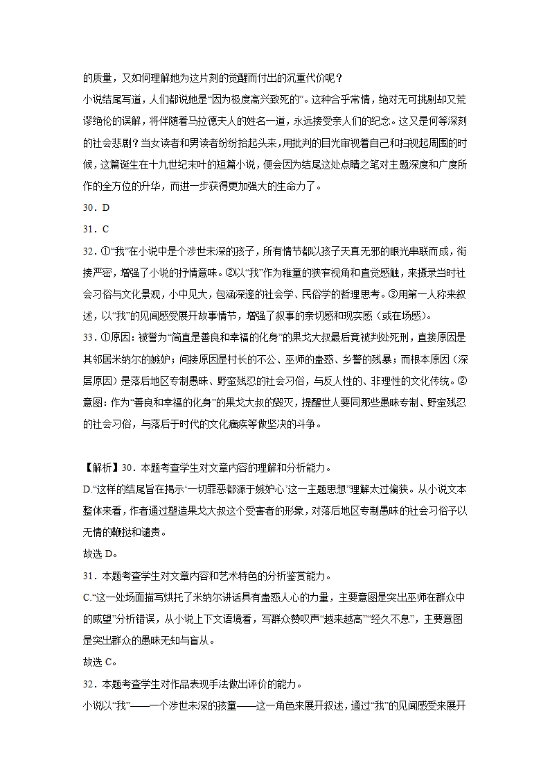 高考语文文学类阅读分类训练：外国小说（含答案）.doc第44页