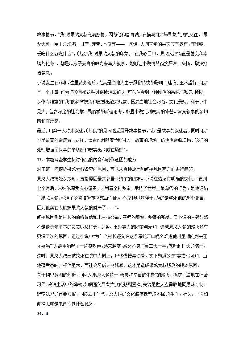 高考语文文学类阅读分类训练：外国小说（含答案）.doc第45页