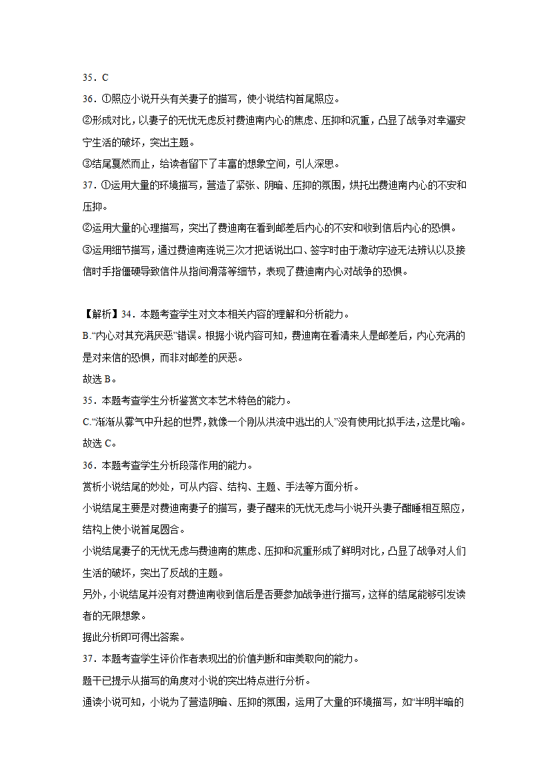 高考语文文学类阅读分类训练：外国小说（含答案）.doc第46页