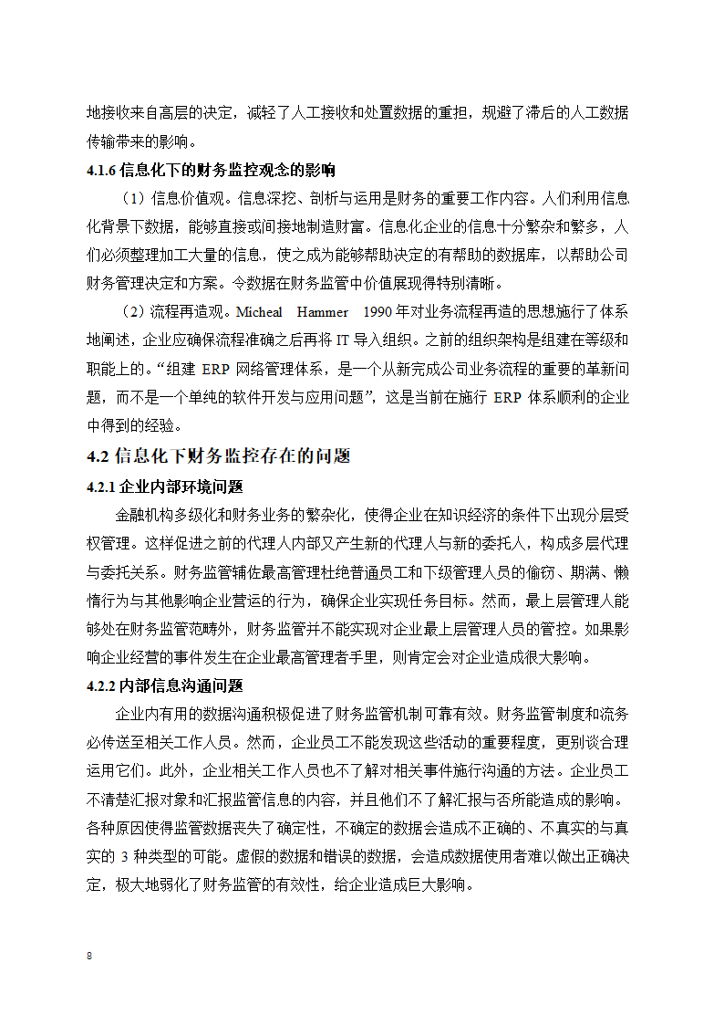 财务管理论文.docx第8页