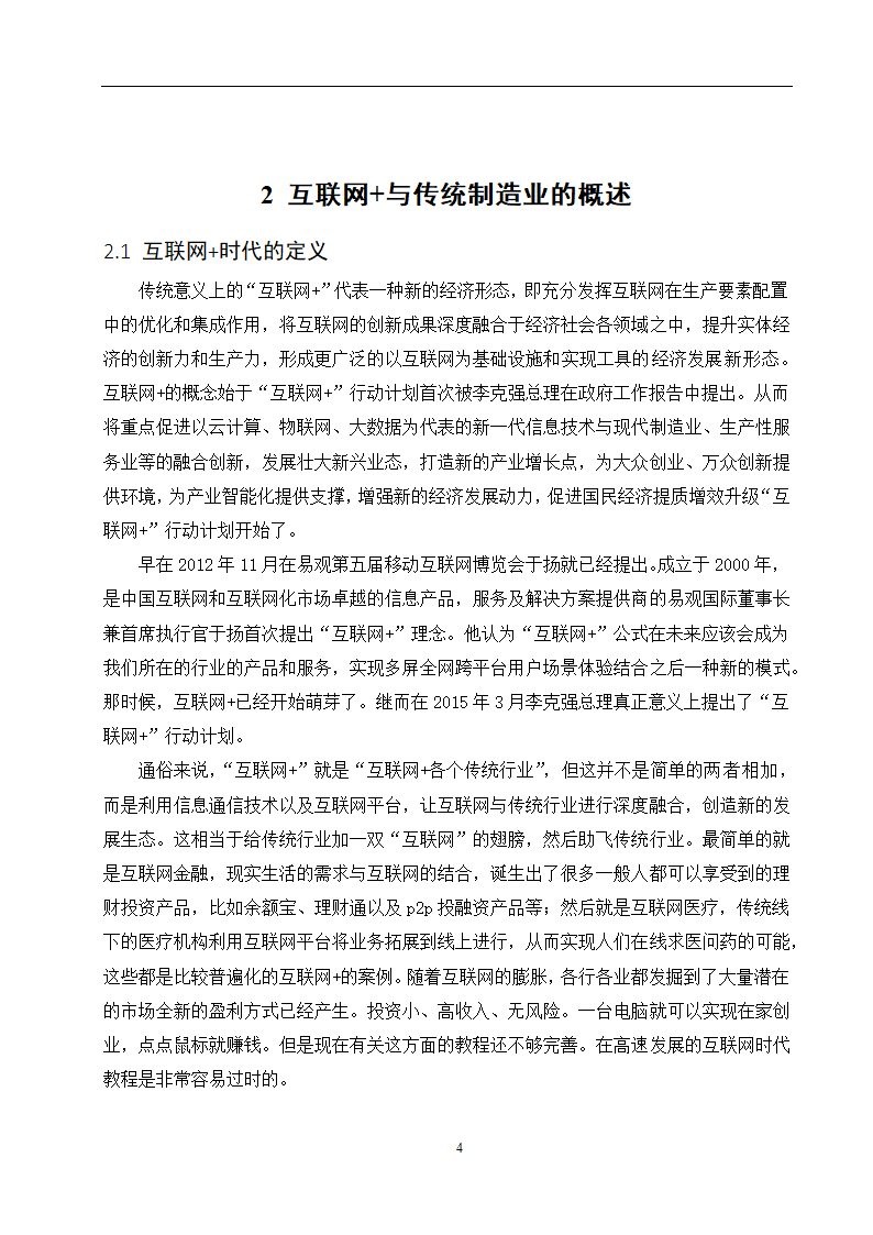 经管类论文-论传统制造业在互联网+时代的地位和作用.doc第9页