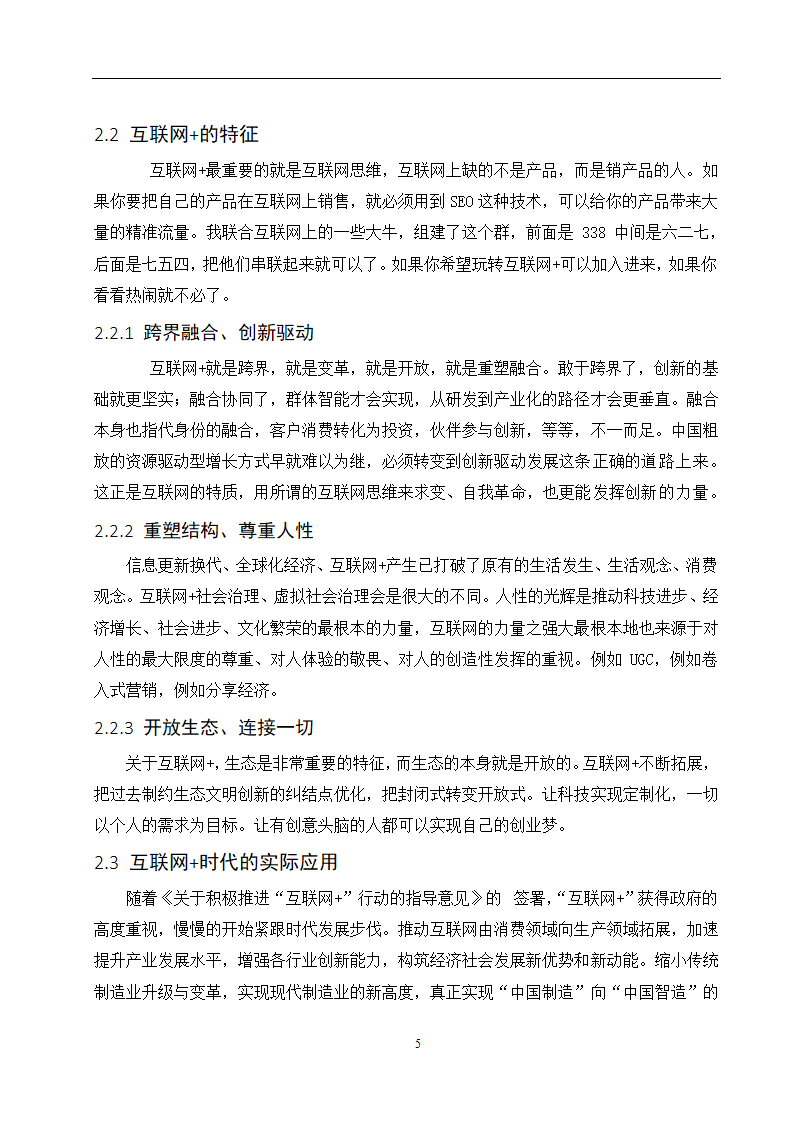 经管类论文-论传统制造业在互联网+时代的地位和作用.doc第10页