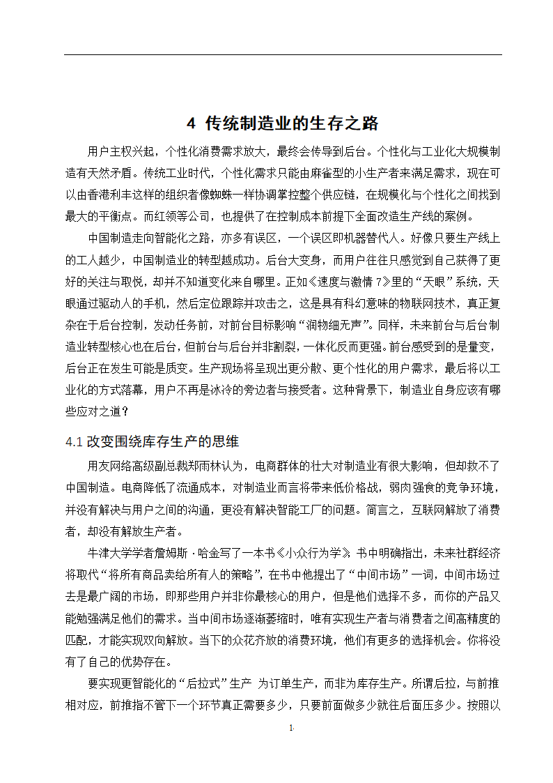 经管类论文-论传统制造业在互联网+时代的地位和作用.doc第19页