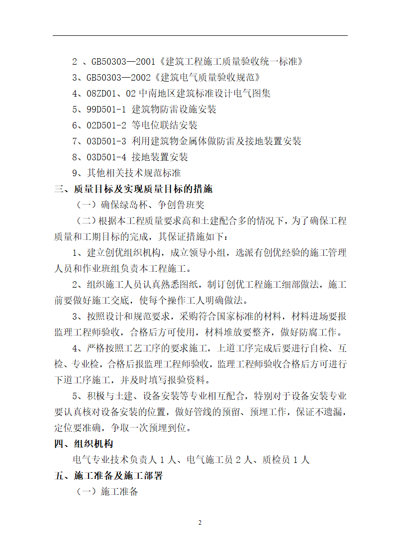 办公楼电气项目施工方案.docx第2页