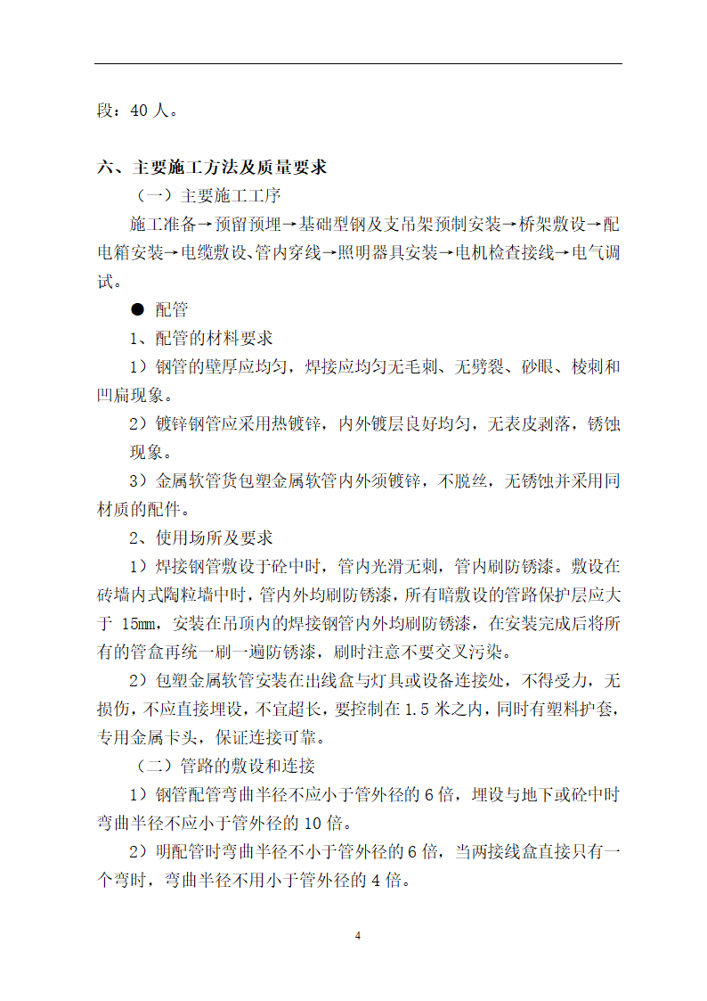 办公楼电气项目施工方案.docx第4页