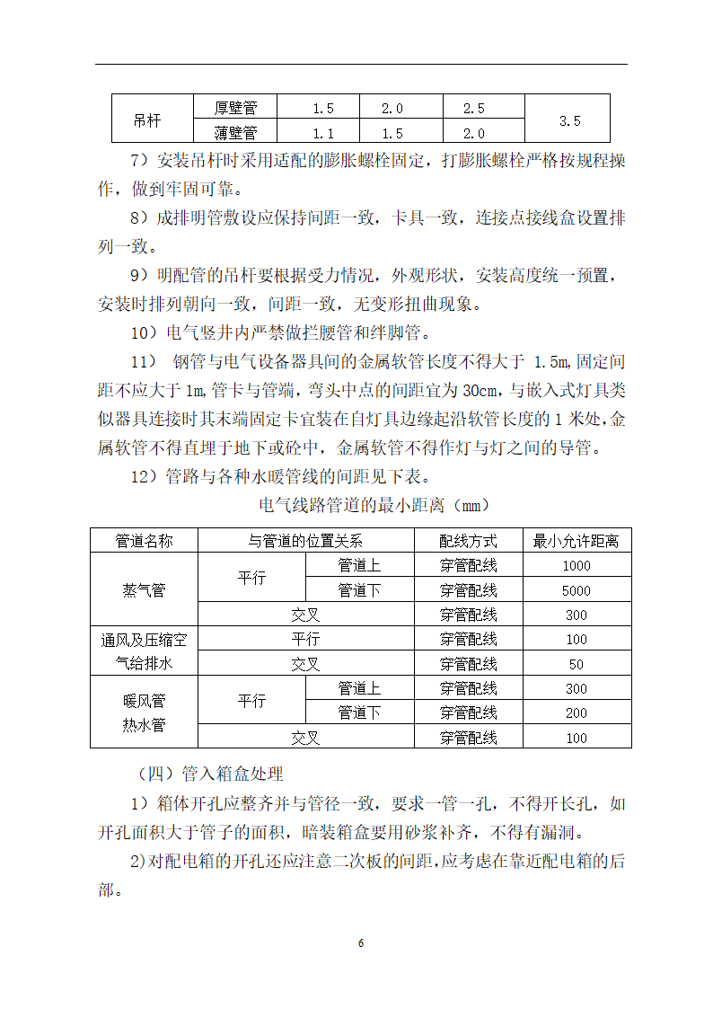 办公楼电气项目施工方案.docx第6页