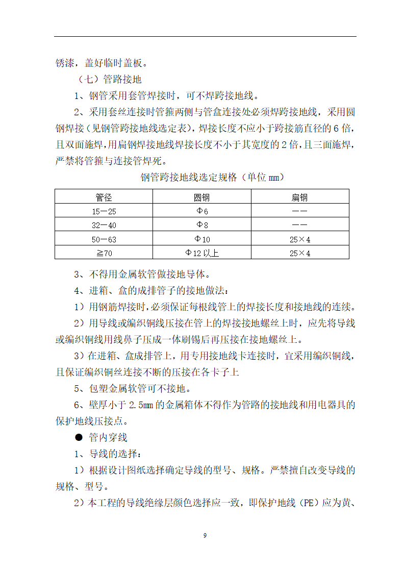 办公楼电气项目施工方案.docx第9页