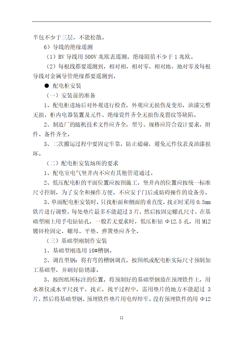 办公楼电气项目施工方案.docx第12页