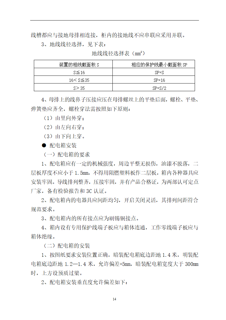 办公楼电气项目施工方案.docx第14页