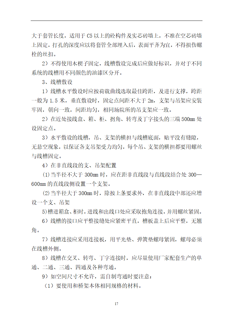 办公楼电气项目施工方案.docx第17页