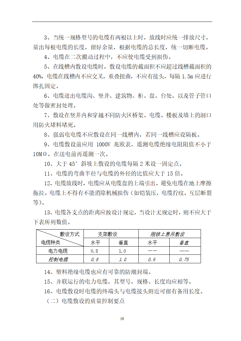 办公楼电气项目施工方案.docx第19页