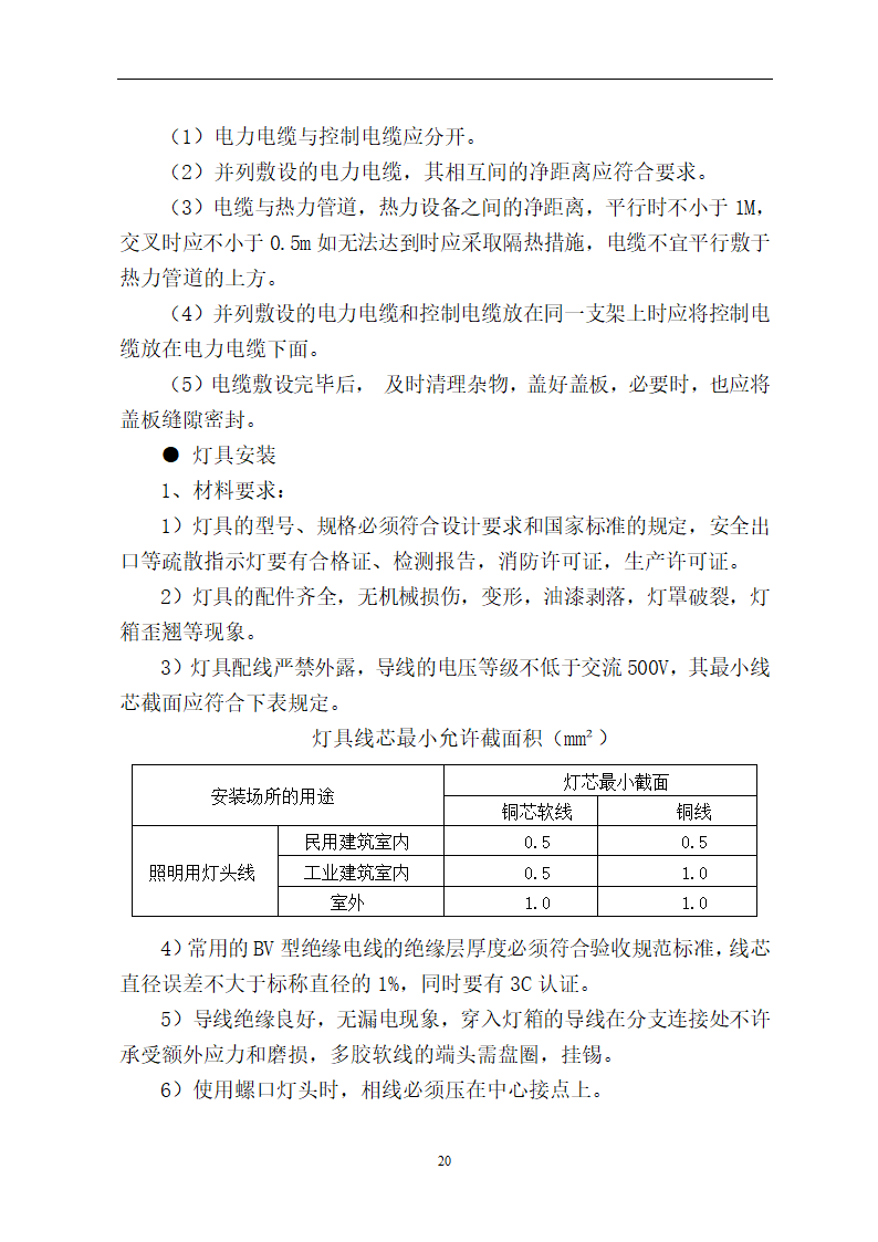 办公楼电气项目施工方案.docx第20页