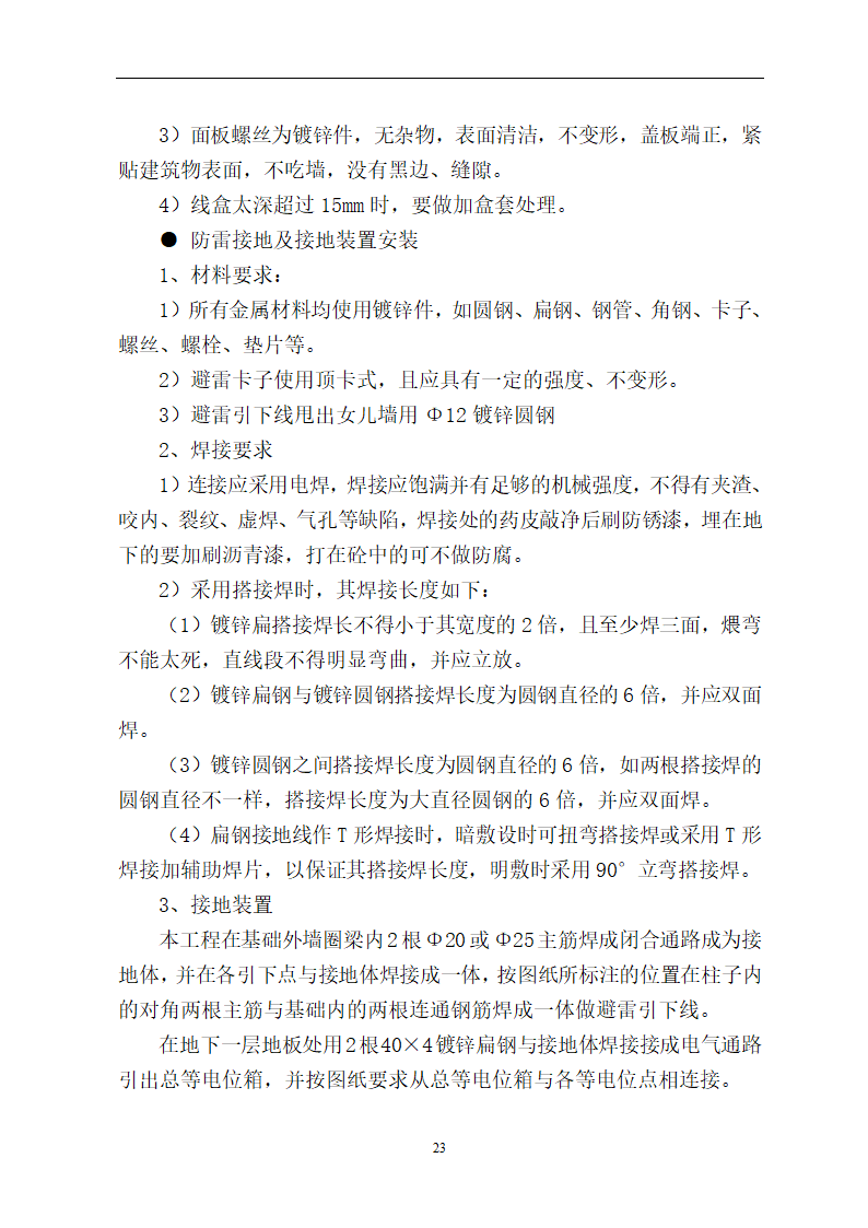 办公楼电气项目施工方案.docx第23页