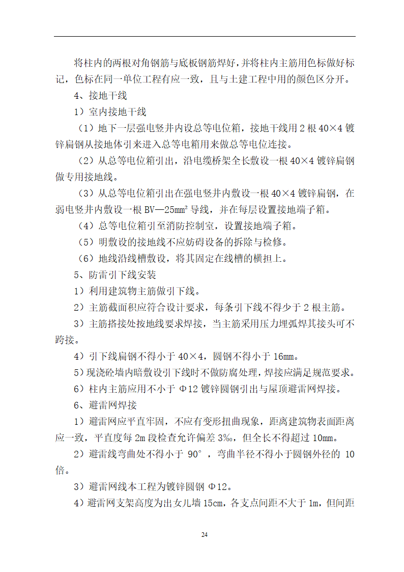 办公楼电气项目施工方案.docx第24页