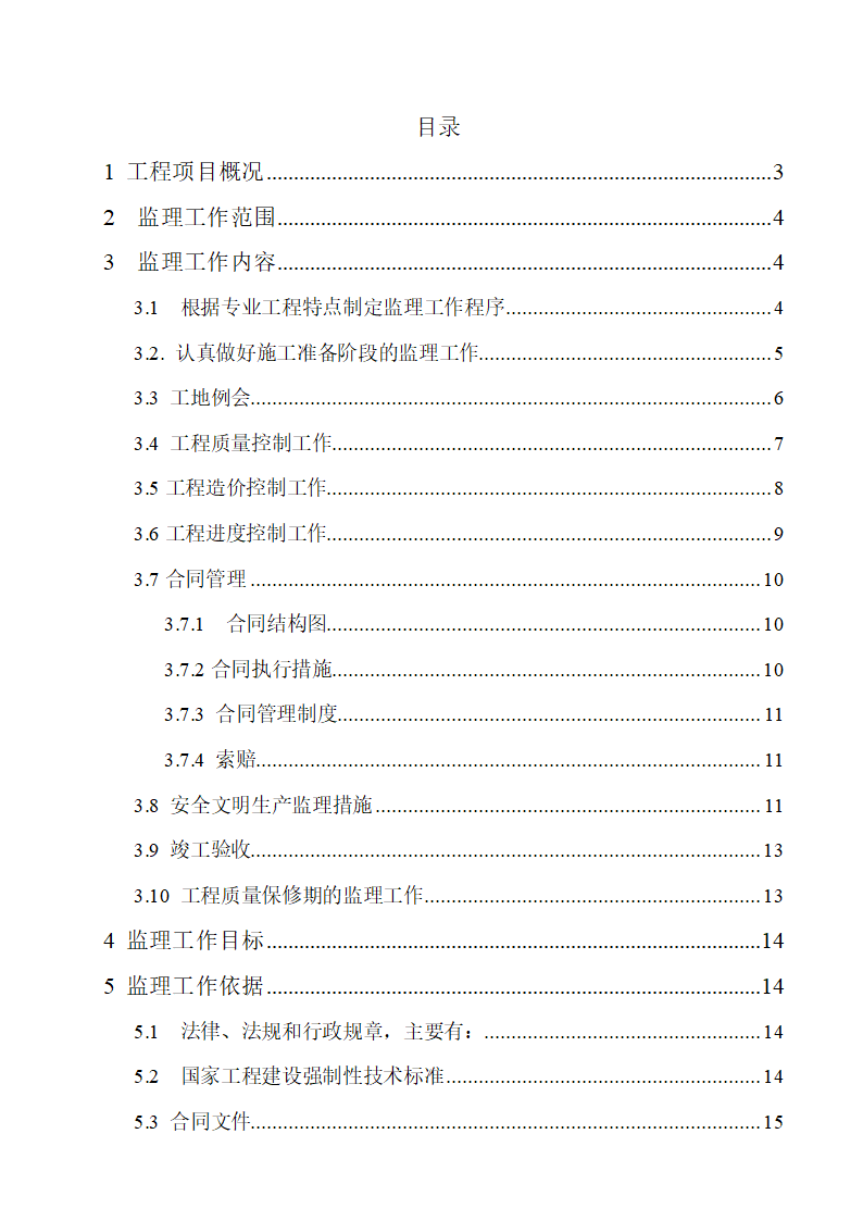 东莞市某商铺办公楼工程监理规划.doc