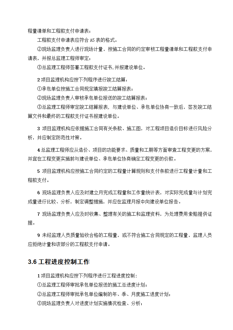 东莞市某商铺办公楼工程监理规划.doc第9页