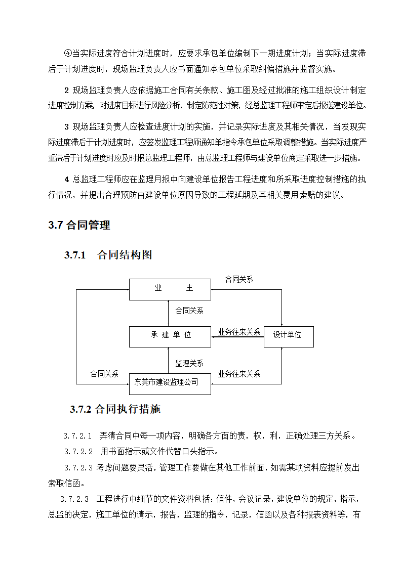 东莞市某商铺办公楼工程监理规划.doc第10页