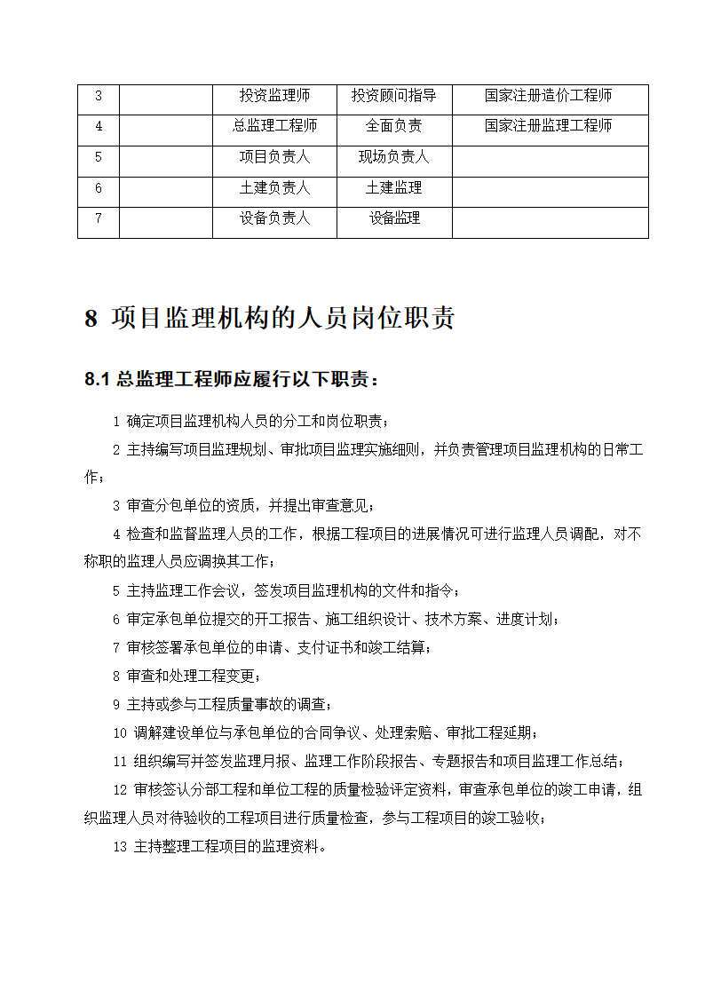 东莞市某商铺办公楼工程监理规划.doc第17页