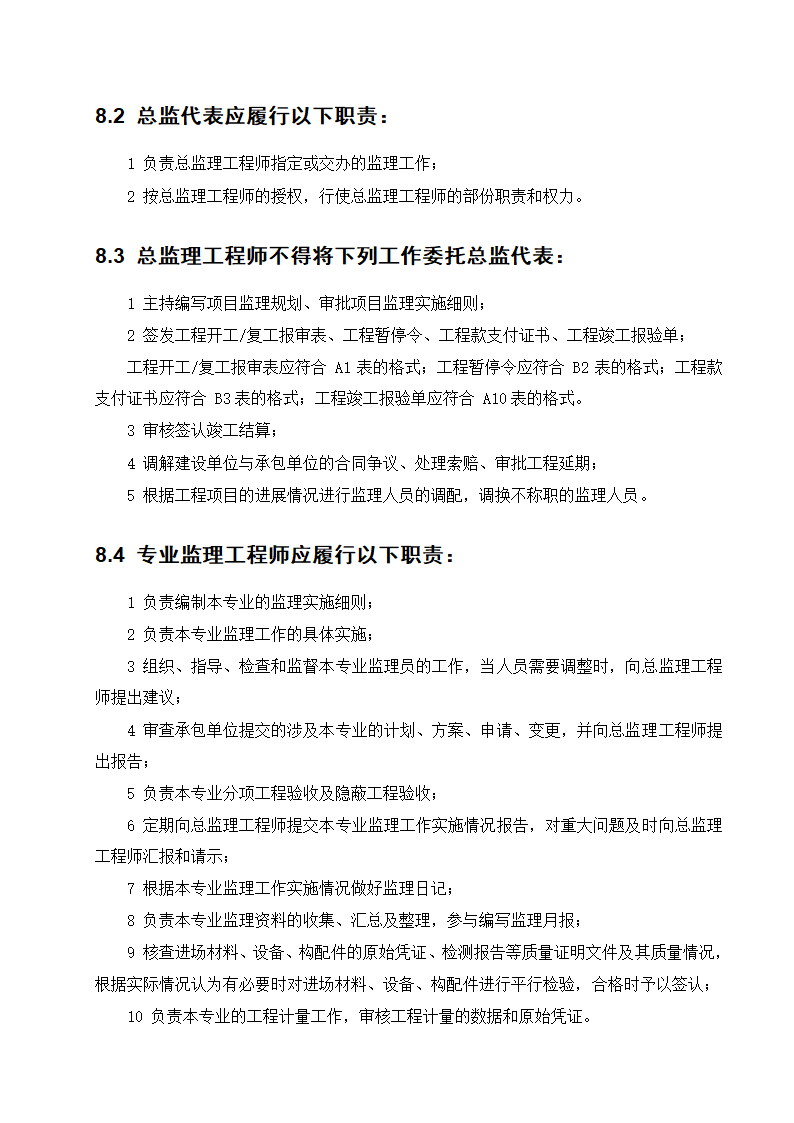 东莞市某商铺办公楼工程监理规划.doc第18页