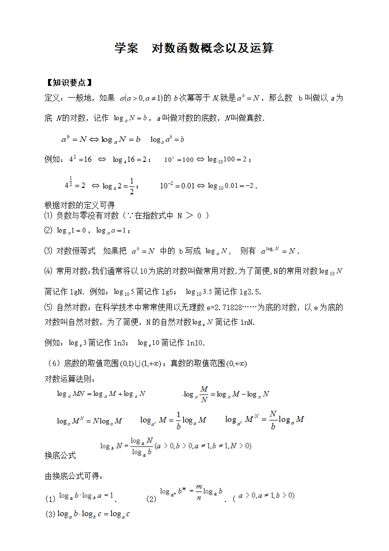 2.2.1对数与对数运算 学案.doc第1页