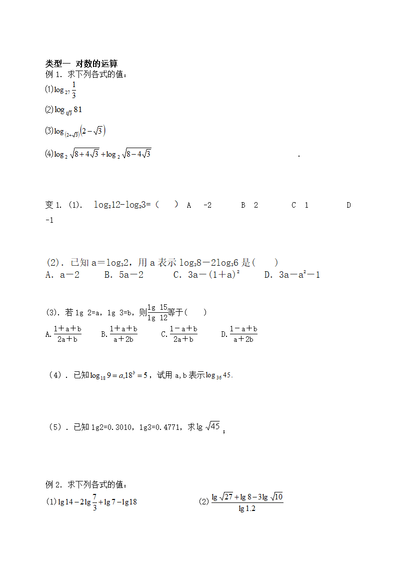 2.2.1对数与对数运算 学案.doc第2页