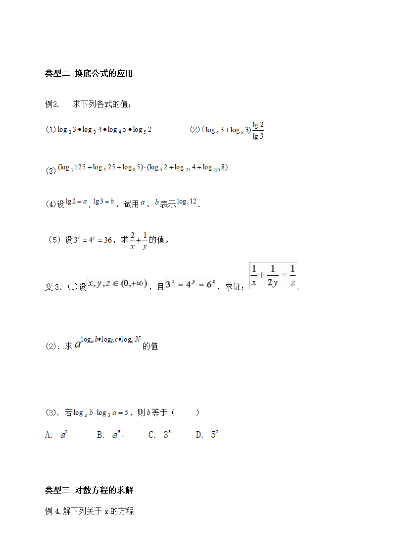 2.2.1对数与对数运算 学案.doc第3页