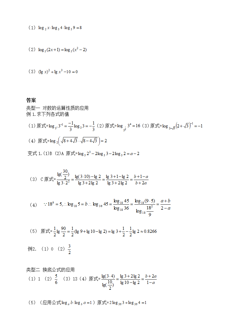 2.2.1对数与对数运算 学案.doc第4页