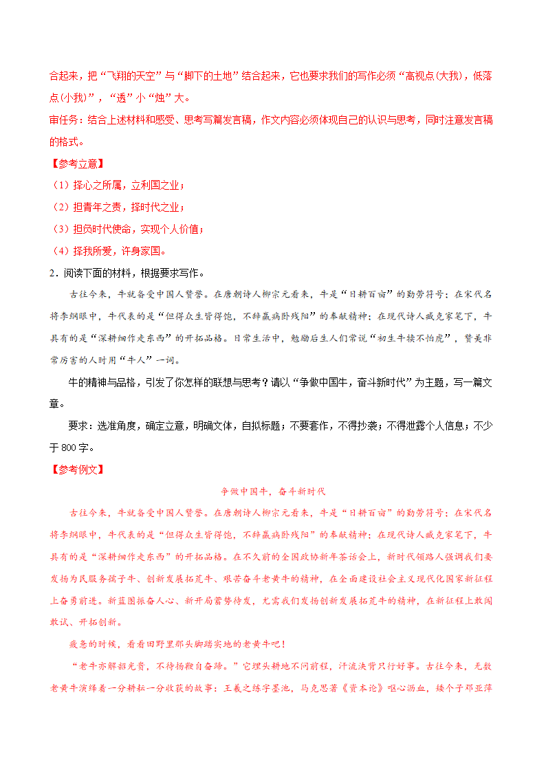 2021年中考语文二轮专题复习：优良品质作文（材料作文）.doc第3页