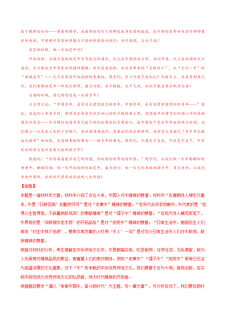 2021年中考语文二轮专题复习：优良品质作文（材料作文）.doc第4页