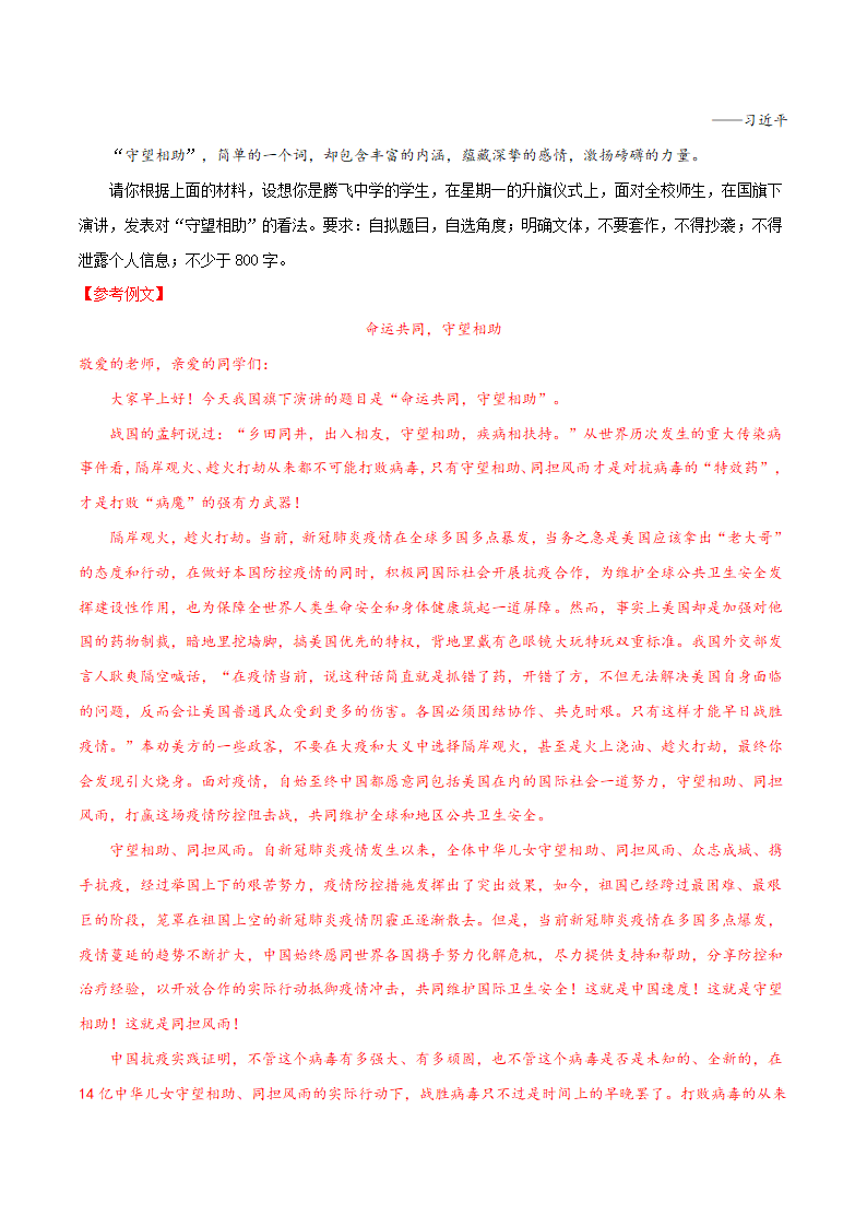 2021年中考语文二轮专题复习：优良品质作文（材料作文）.doc第12页