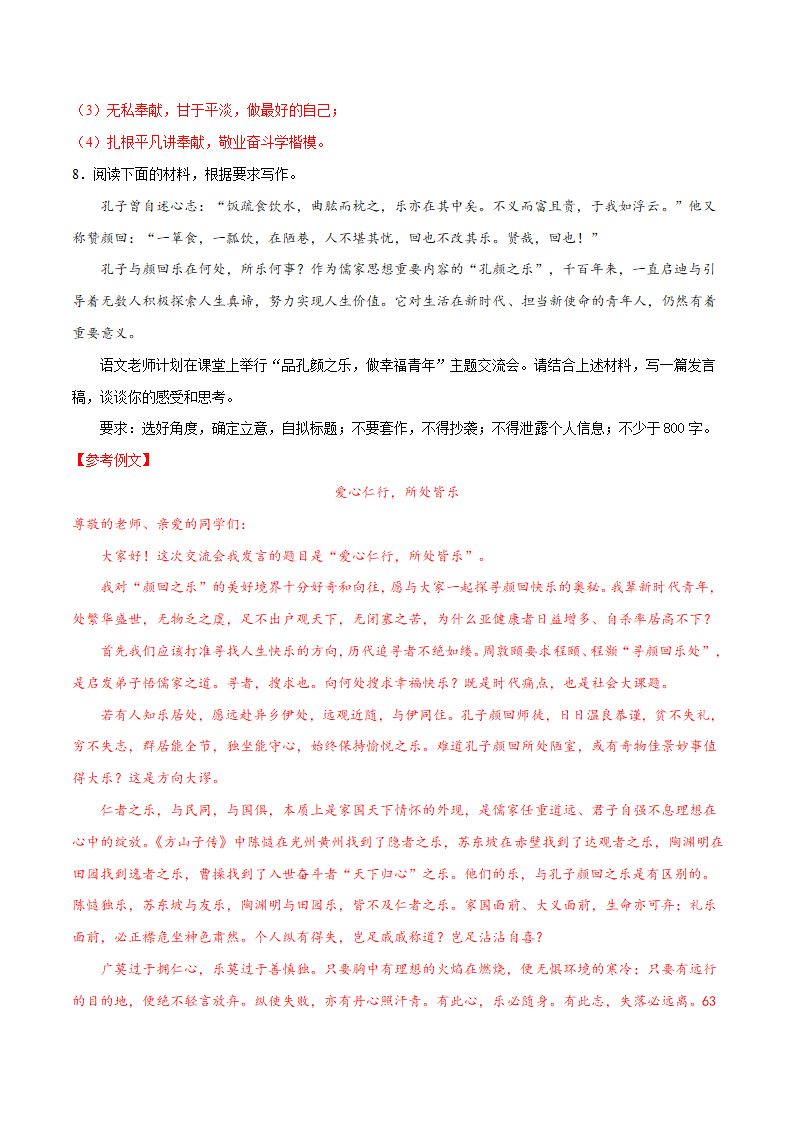 2021年中考语文二轮专题复习：优良品质作文（材料作文）.doc第16页