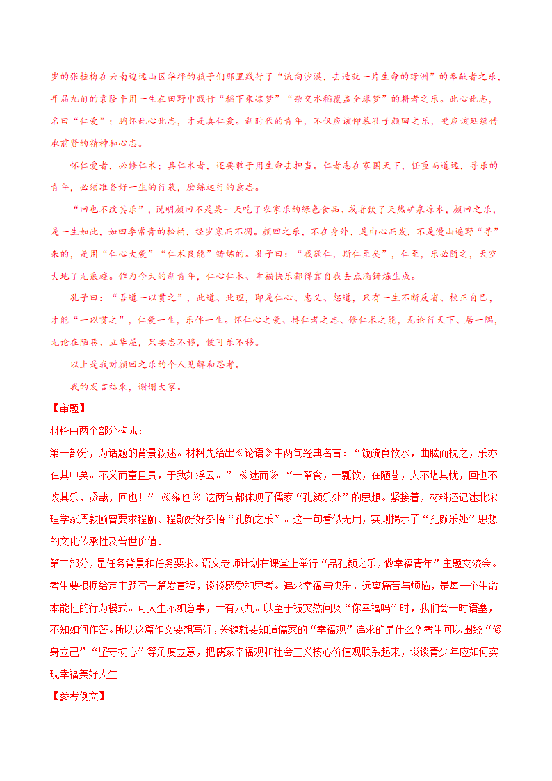 2021年中考语文二轮专题复习：优良品质作文（材料作文）.doc第17页