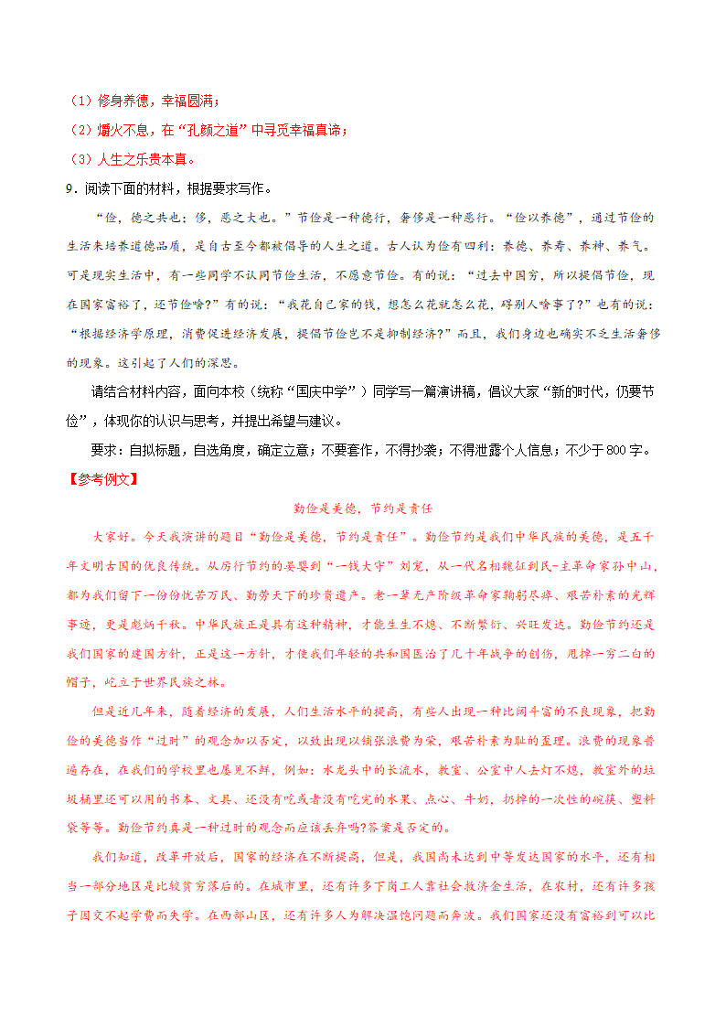 2021年中考语文二轮专题复习：优良品质作文（材料作文）.doc第18页